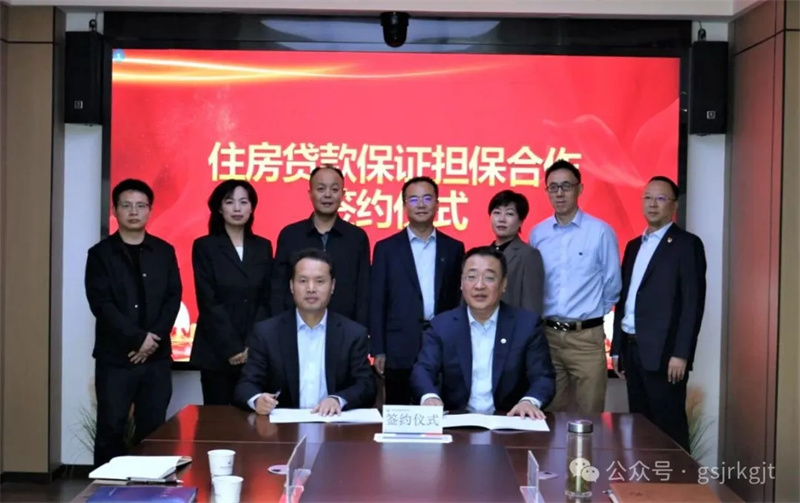 金控天水擔保與天水市住房公積金管理中心簽約合作